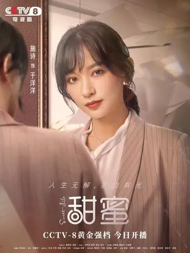 甜蜜演员表_主演_角色_简介_星辰影视