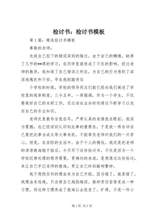 检讨书检讨书模板docx