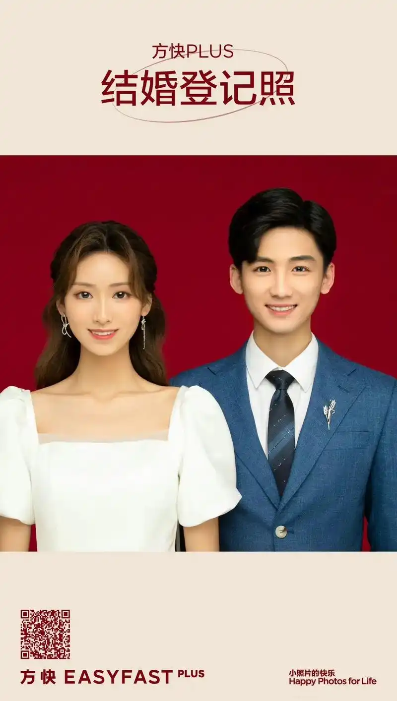 方快结婚登记照