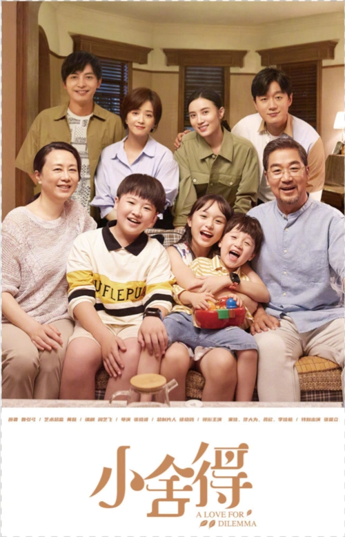 电视剧《小舍得》也在官方发布了"比较"版预告:比孩子,比面子,比比皆