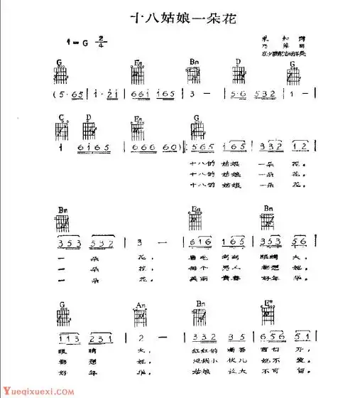 吉他伴奏歌曲谱《十八姑娘一朵花》_吉他曲谱-明明简谱网