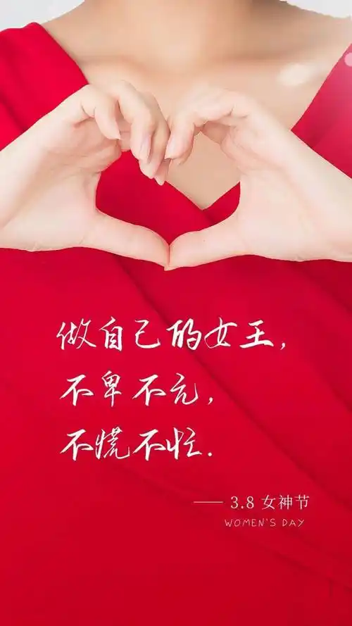 3月8日女神节早安励志精彩语录句子三八女神节励志早安美女图片