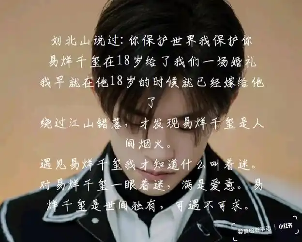 易烊千玺追星语录