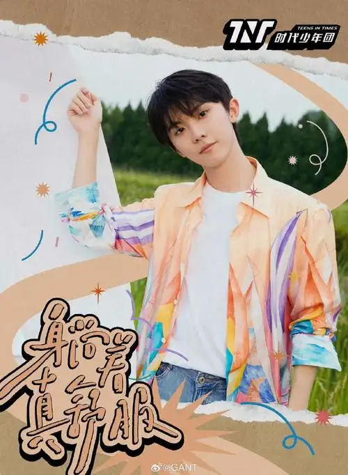 朋友#@时代少年团队长-马嘉祺身着# gant 2023春夏系列#长袖印花衬衫