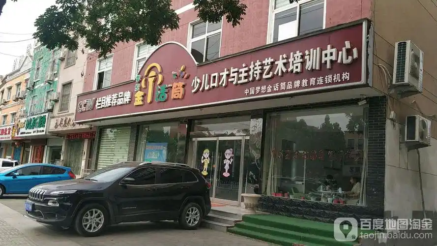 金话筒少儿口才与主持艺术培训中心