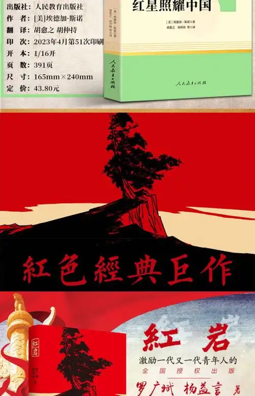 正版红岩 红星照耀中国 原著无删减完整版 八年级上册阅读名著课外