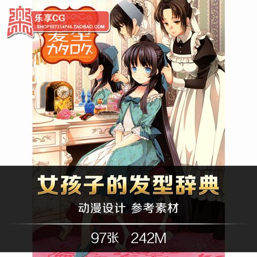 女孩子的发型设计 日式动漫可爱女孩子头发造型 手绘美术参考素材