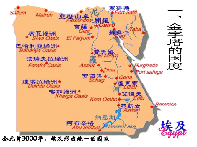 人教版九上第一单元第2课大河流域——人类文明的摇篮(共42张ppt)