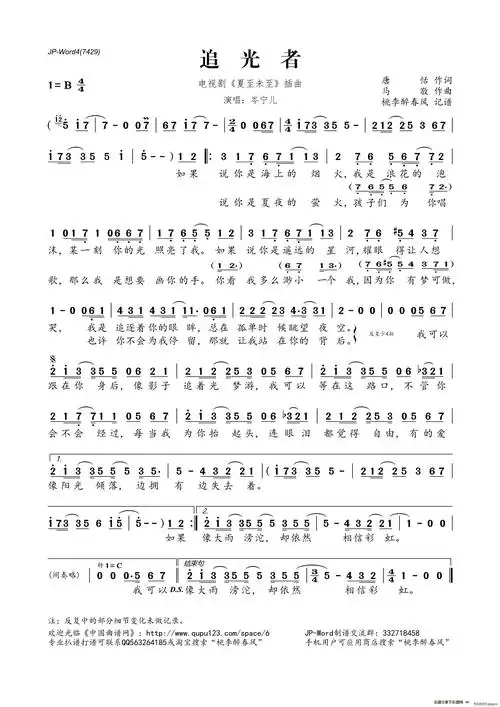 追光者(电视剧《夏至未至》插曲) 歌谱简谱网