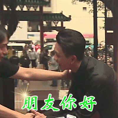 朋友你好gif黄宗泽gif黄磊gif搞笑gif