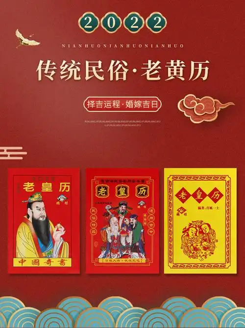 2022年老黄历通书万年历书运程老皇历正版结婚日择吉书日农历书婚
