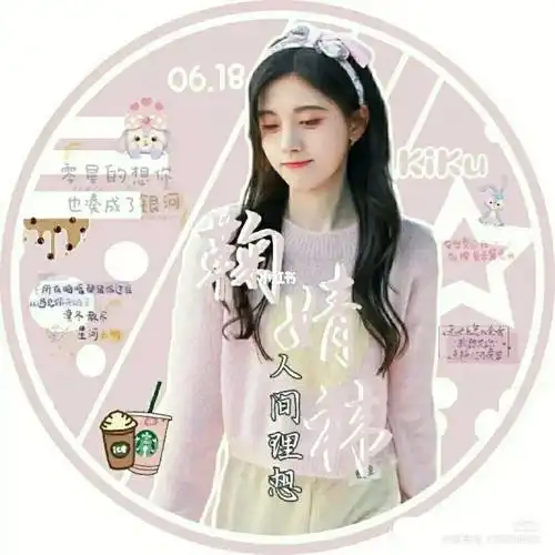 鞠姐的生日头像提前祝鞠姐生日快乐