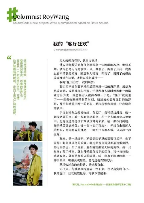 环球人物专栏王源说##王源客厅狂欢巡演