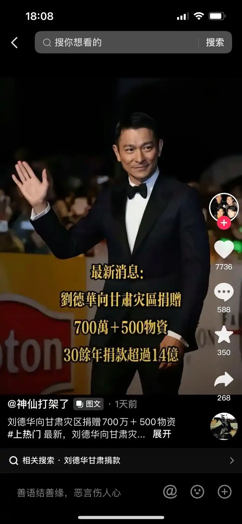 韩红刘德华古天乐是全国人民的榜样也是中国人民心中真正的名星 - 抖