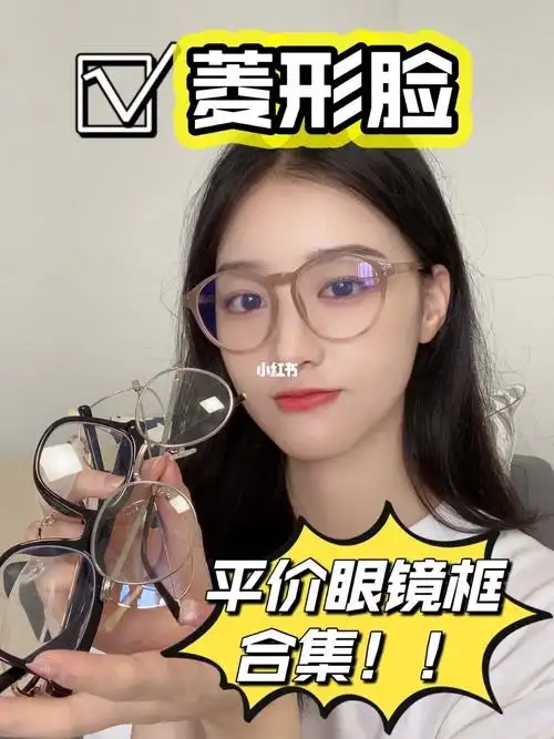 菱形脸原来带眼镜这么好看