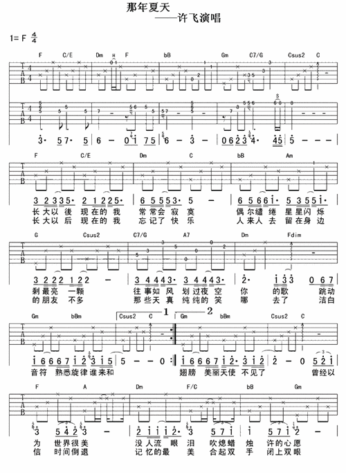 那年夏天吉他图片谱许飞吉他谱许飞吉他图片谱2张