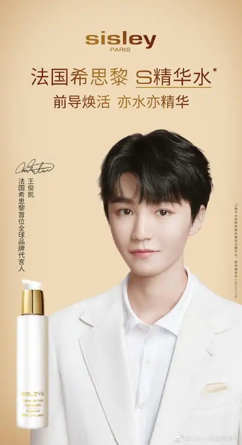 首位全球品牌代言人@tfboys-王俊凯一起,以润养明星单品#s精华水#,触