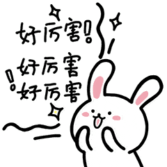 好历害的聊天动态表情图