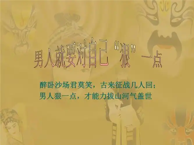 男人就要对自己狠一点试卷.ppt