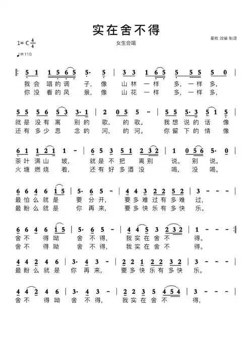 实在舍不得简谱
