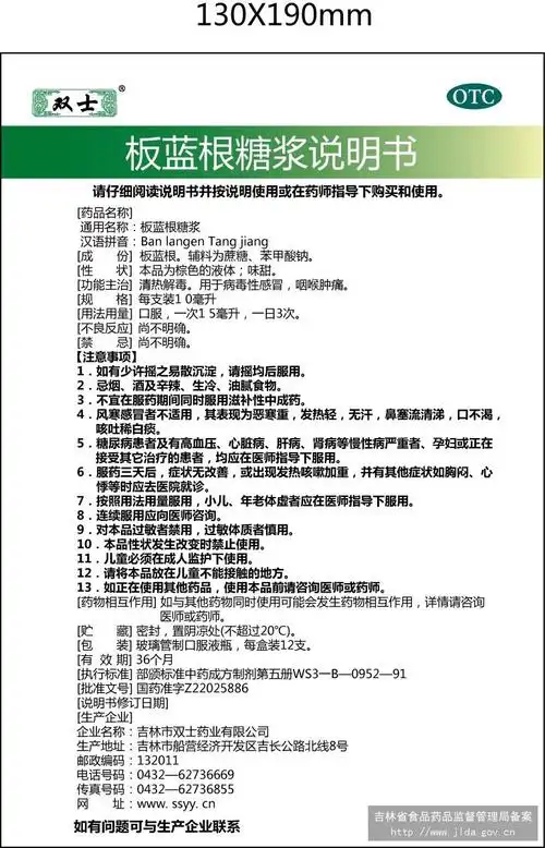 药品说明书 - 药智数据