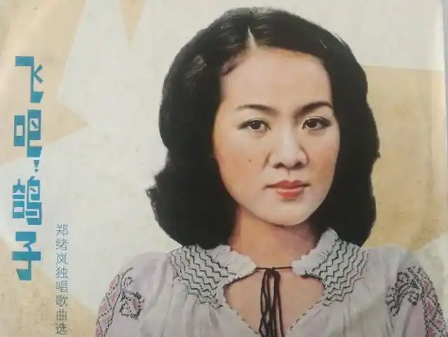 80年代当红歌手郑绪岚,一念之差赴美国,结果受事业爱情双重打击