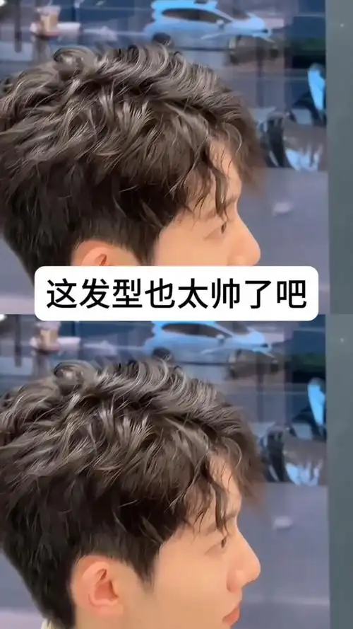 男生摩根烫三七分,真的太帅了吧,越洗越自然