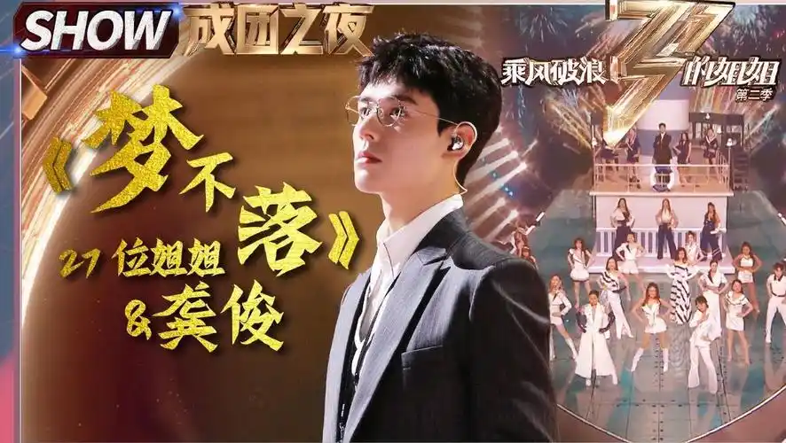 浪姐第二季成团夜《梦不落》& 周笔畅 容祖儿 王鸥 吉克隽逸 湖南跨年