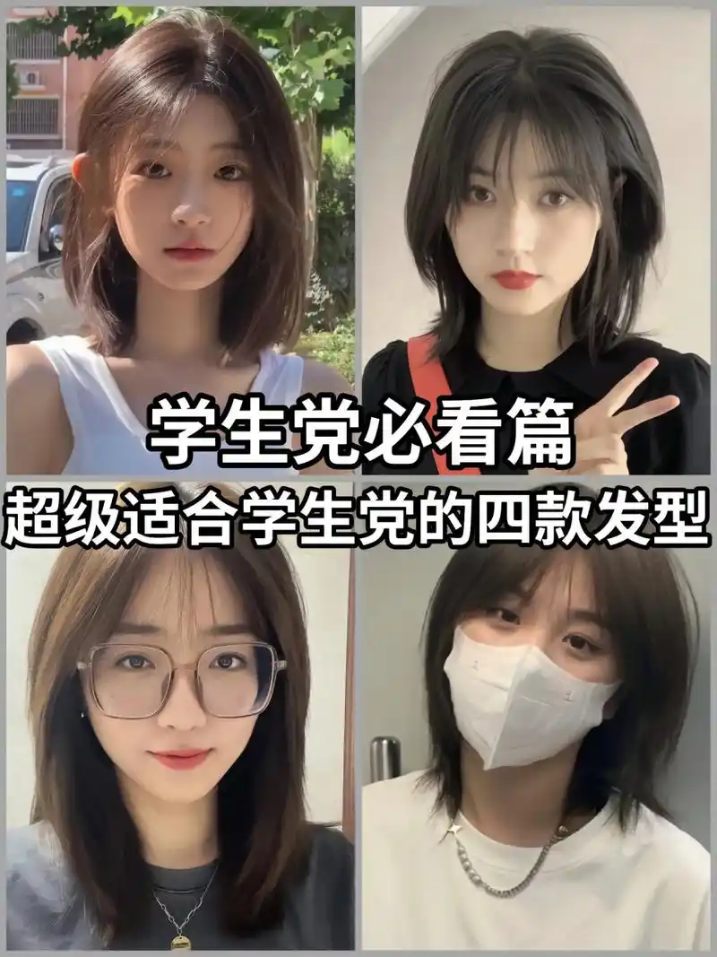 超级适合学生党的四款发型 78齐肩短发 可扎可散的齐肩短发,天气热