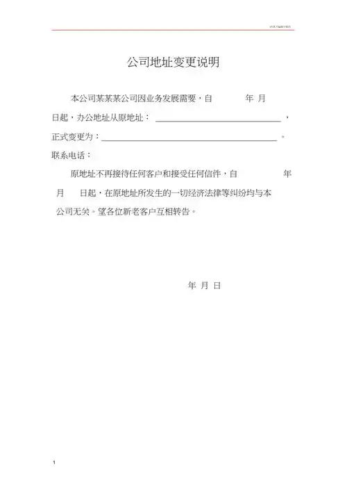 公司地址变更说明