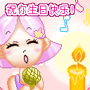 又是你的生日了