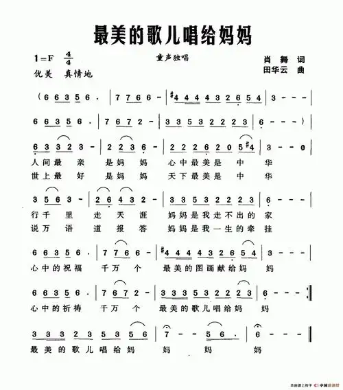 最美的歌儿唱给妈妈