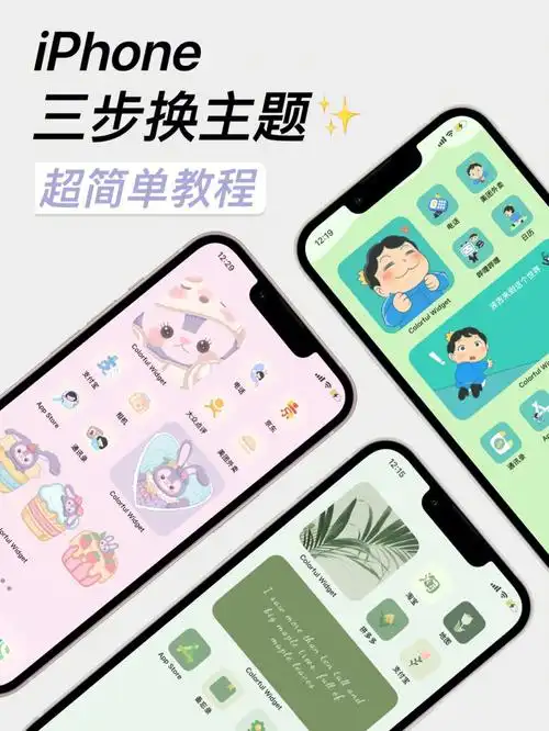 iphone也能换主题78三步超简单教程71