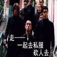 群头像图片霸气社会【点击鼠标右键下载】