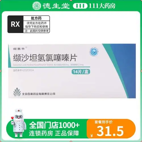 缬赛平 缬沙坦氢氯噻嗪片 80mg/12.5mg*14片/盒