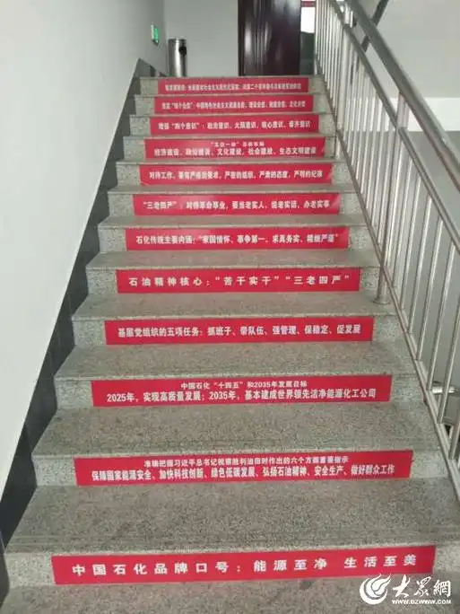 胜利油田技术检测中心楼梯文化点亮员工"心灯" - 海报新闻
