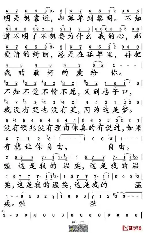 温柔简谱五月天演唱孙世彦制谱