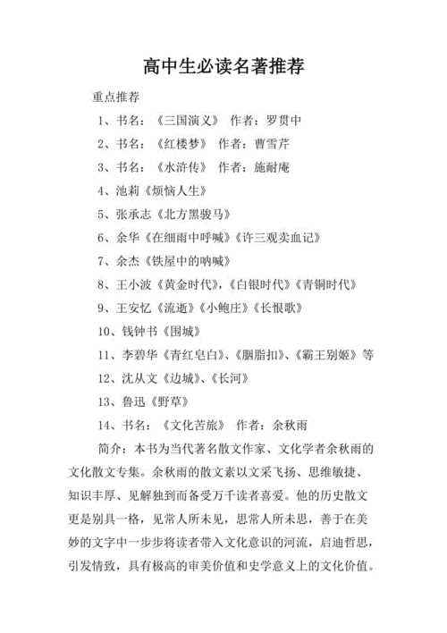 高中生必读名著推荐