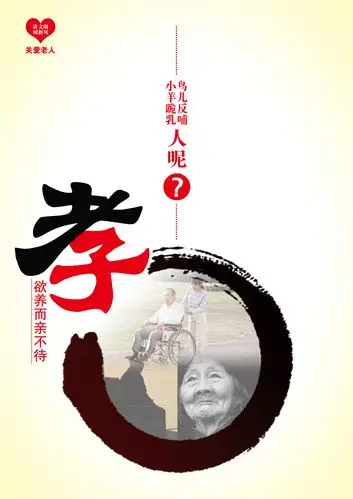 关爱老人-平面广告-黑龙江公益广告网