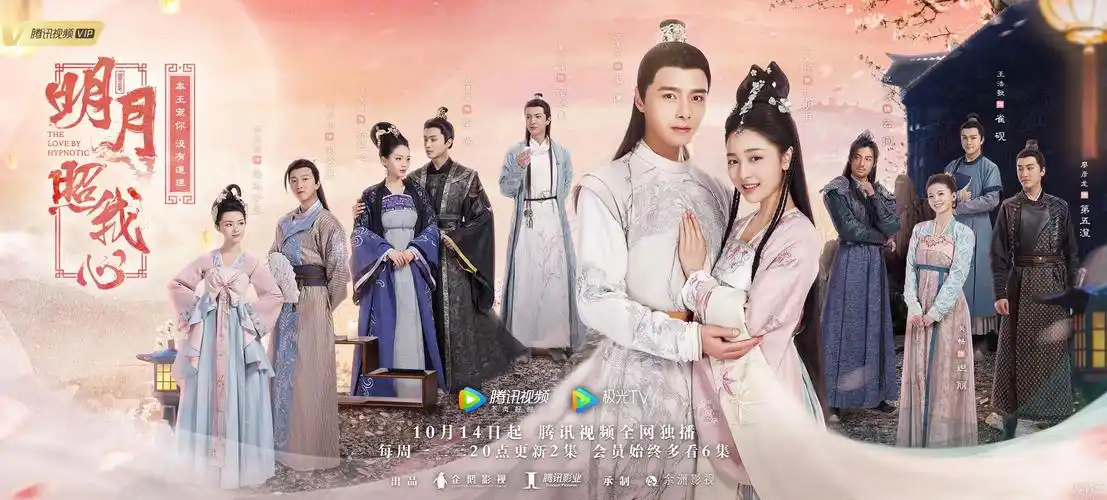 《明月照我心》方逸伦凌美仕解锁金秋限定爱情_电视剧_爱特豆