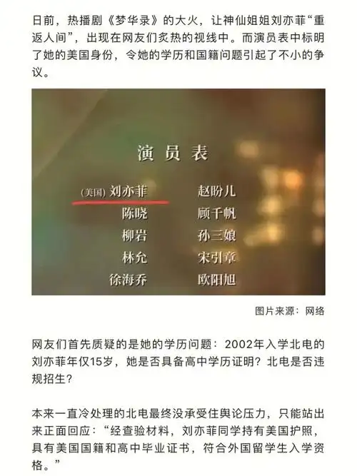 双重国籍刘亦菲演员表被标注美国身份争议