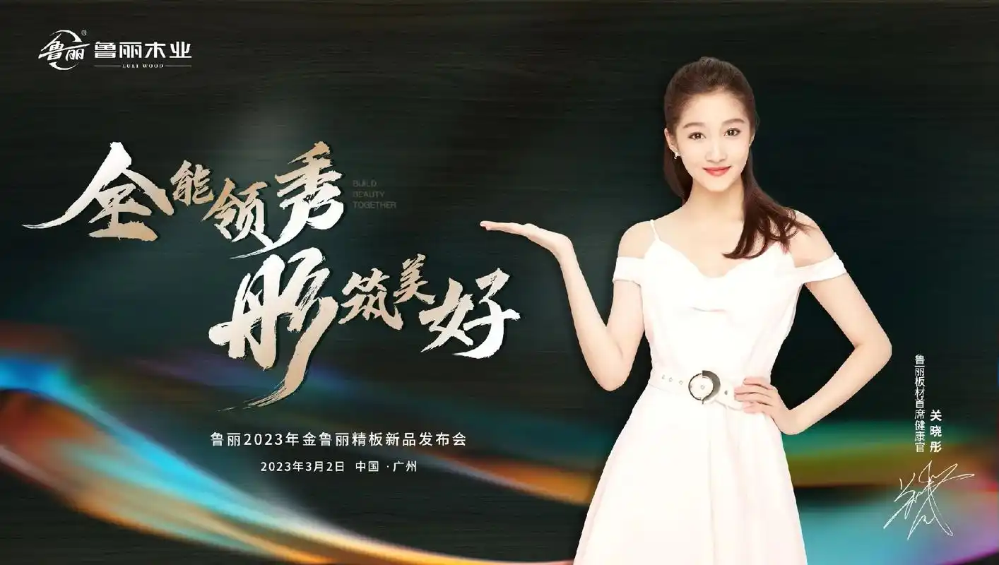 鲁丽有约 彤筑美好.鲁丽有约  彤筑美好  关晓彤 邀您品鉴 - 抖音