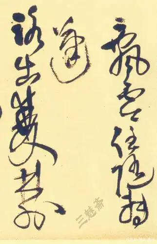 王铎草书—杜甫律诗残卷