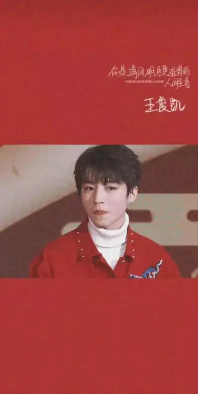 王俊凯壁纸and锁屏