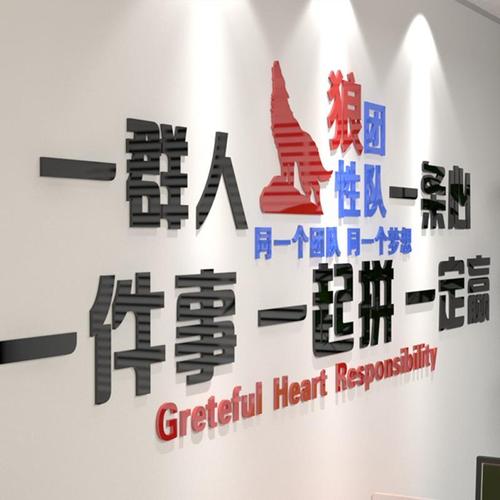 狼性团队励志亚克力3d立体墙贴纸公司办公室企业文化背景墙装饰