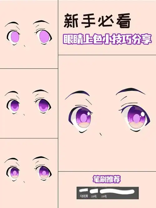 新手必看丨二次元眼睛画法