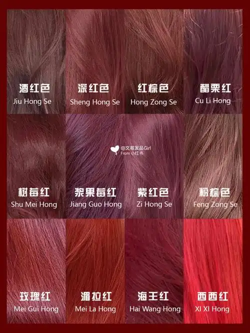 红色系发色合集显白显气色75掉色好看