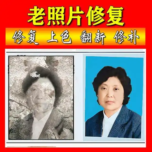 老照片修复处理黑白照片上色翻新变清晰还原制作抖音动态视频
