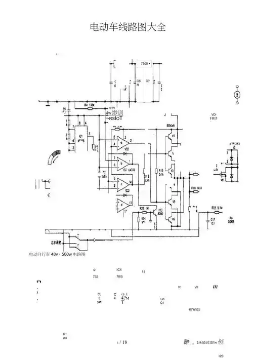 电动车线路图大全