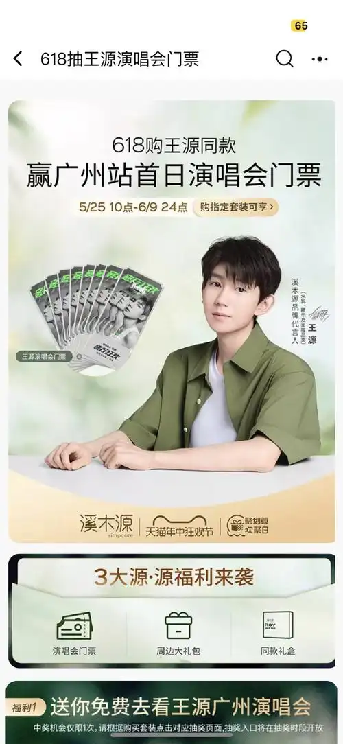 王源溪木源品牌代言人##王源亲测自然良方